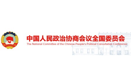 中國(guó)政協(xié)網(wǎng)